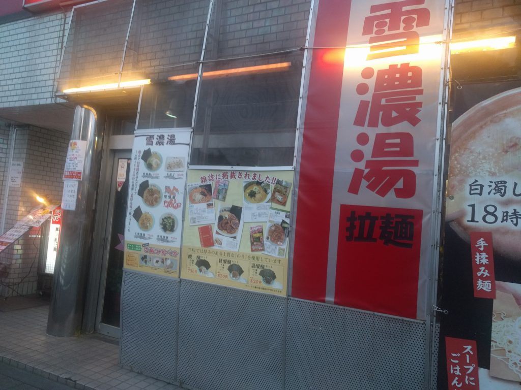 雪濃湯 （スールータン） 牛骨ベースのラーメン