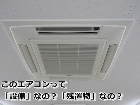 倉庫を借りる前に理解しよう。「設備」と「残置」の違い