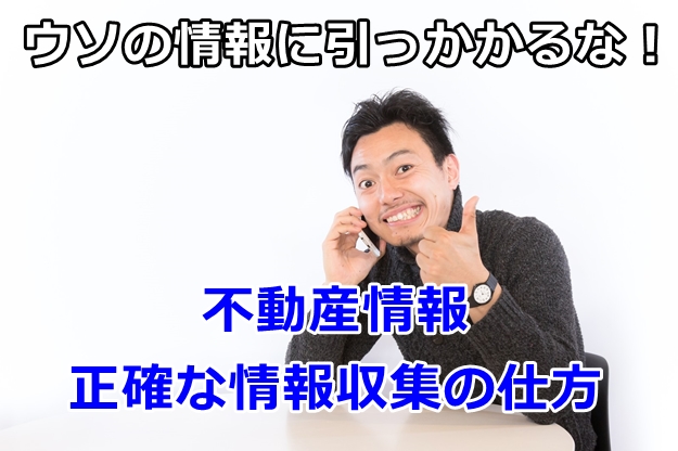 同じ物件の資料を2社に問合せしてみる。