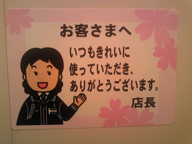 コンビニのトイレの張り紙