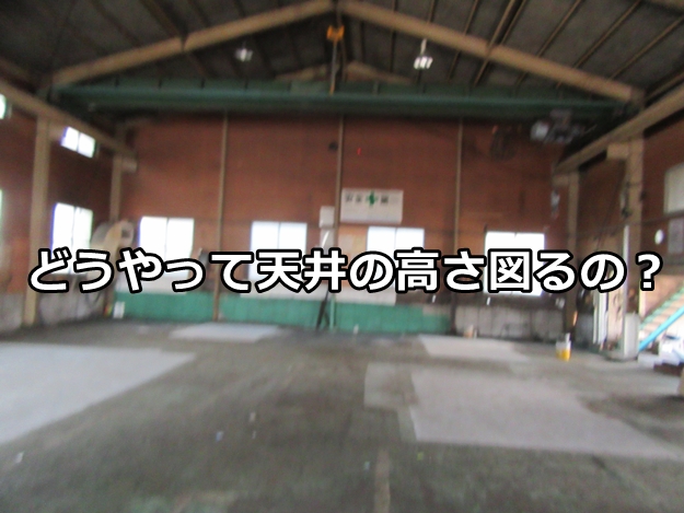 これなんですか？仕事道具（レーザー距離計）