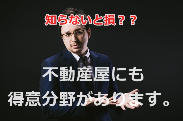 不動産屋の選び方を知らないと損をする？（倉庫・工場オーナー様ver)