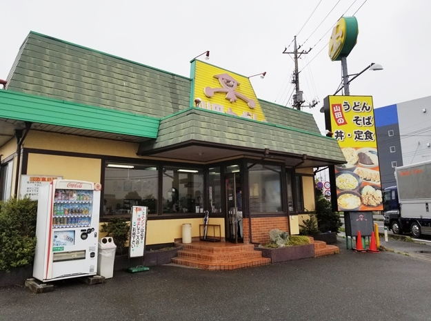 そうだ。「山田うどん」に行こう