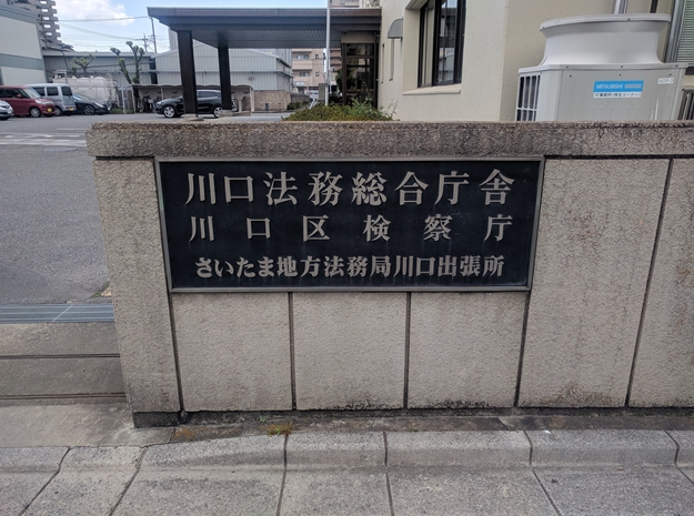 【写真あり】法務局ってどんなところ？