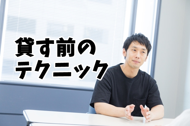 貸し方にもテクニックがあります！（倉庫・工場オーナー様へ）