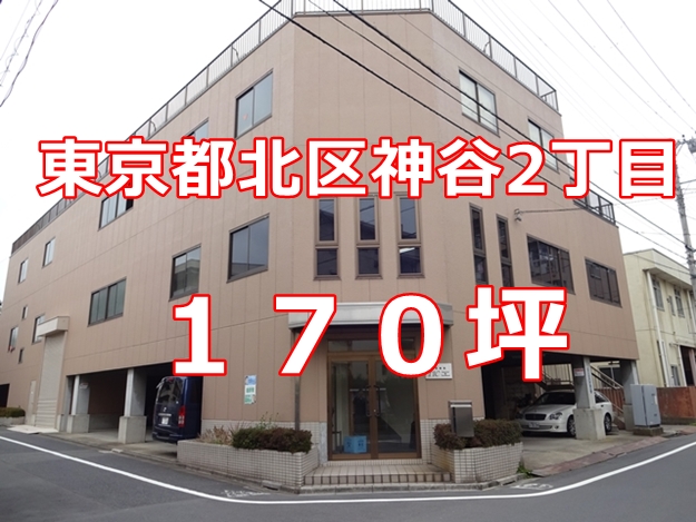 【貸し倉庫】【賃貸倉庫】東京都北区神谷2丁目　2～3階部分の倉庫物件です。