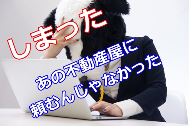 【重要】使うHPを間違えると損をする（倉庫・工場を探す時は不動産屋も選ぼう）