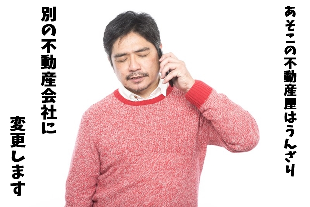 あなたの不動産　どうやって募集をお願いするの？