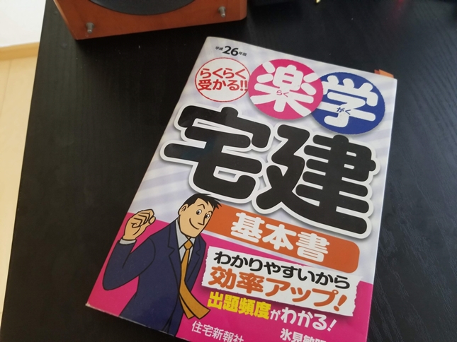 ラスト1ヶ月　僕が宅建試験に合格した時の思い出