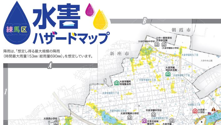 練馬区のハザードマップ 水害は23区内では比較的安心