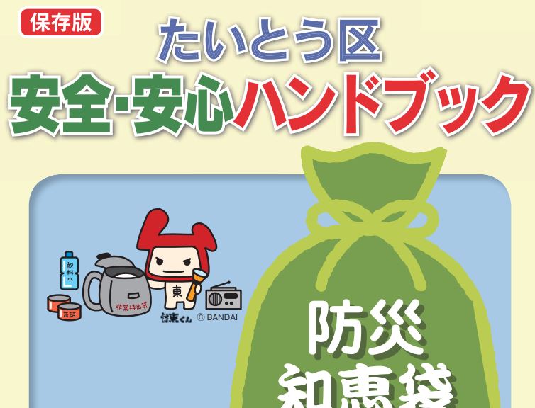 台東区のハザードマップ 避難場所は上野公園