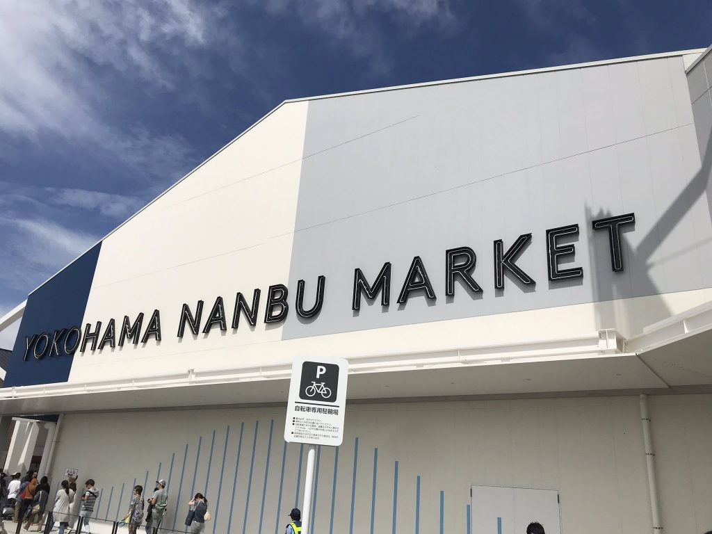 横浜南部市場（ブランチ横浜南部市場）アド街ック天国に登場！