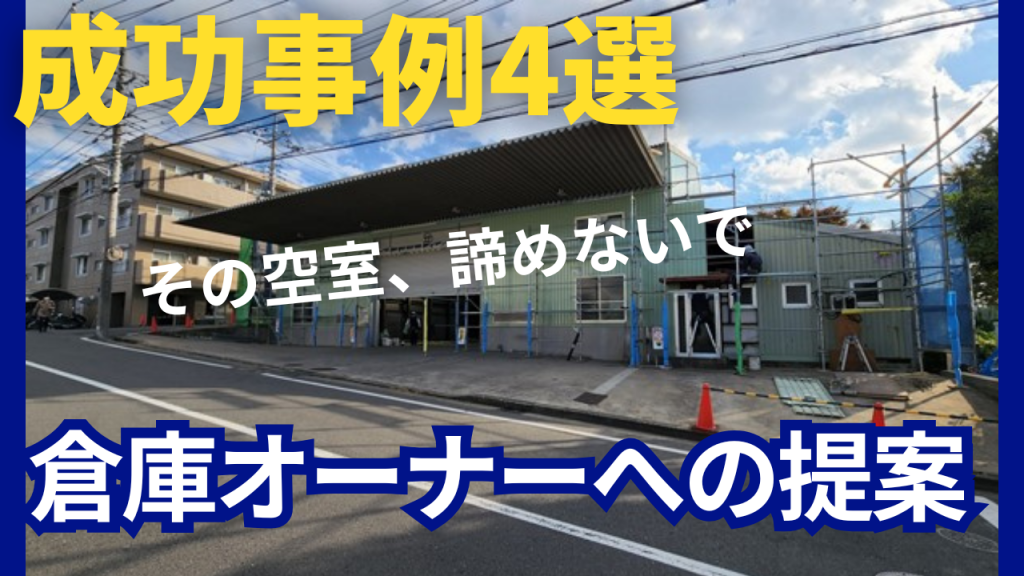 その空室、諦めないで！家賃滞納・不動産会社の不満を解決した募集成功事例4選