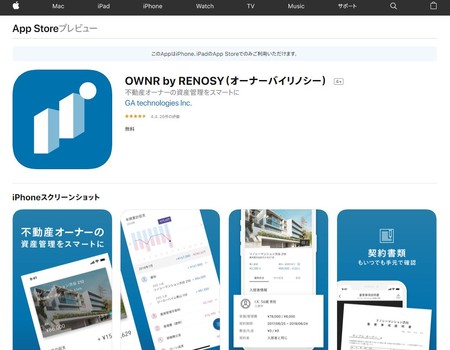 オーナー向けアプリ「OWNR by RENOSY」がリニューアル！注目の新機能とは？