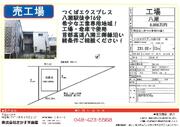 【売買】売工場　埼玉県八潮市大字木曽根