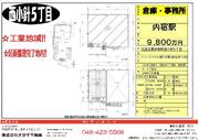 【売買】倉庫　埼玉県北足立郡伊奈町西小針
